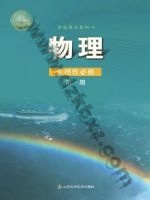 鲁科版高二物理选择性必修 第一册